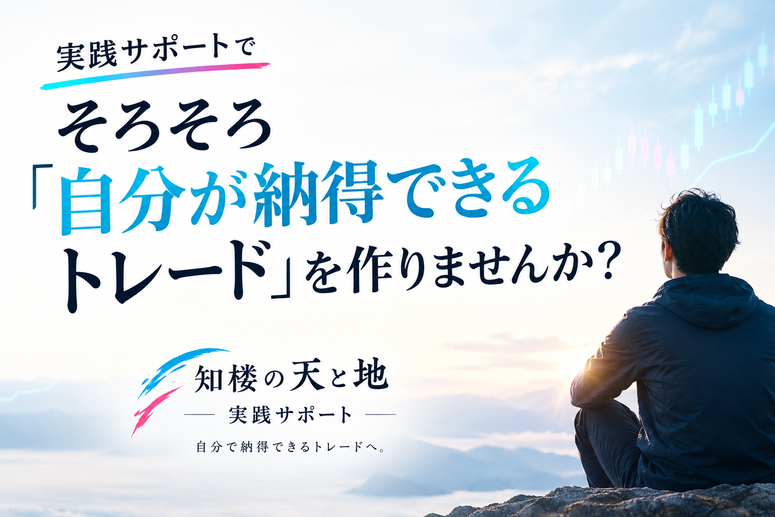知楼の実践サポート